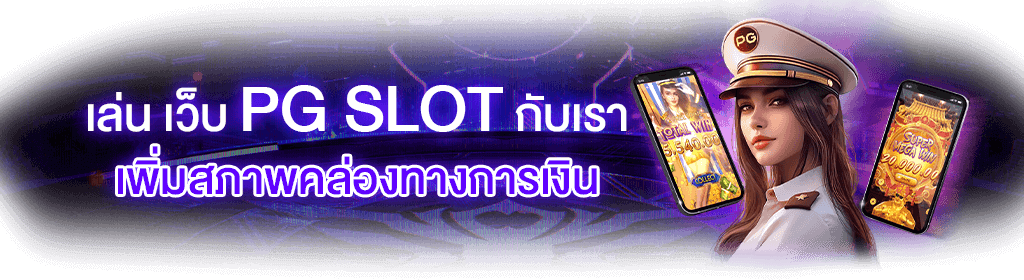 deshislots-Main-AT-img-เล่น-เว็บ-PG-SLOT-img