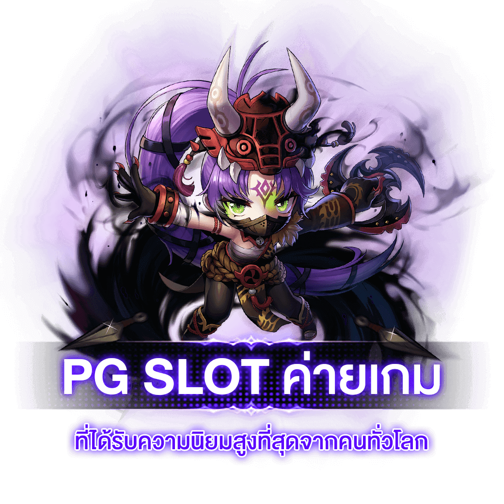 deshislots-Main-At-Sq-PG-SLOT-ค่ายเกม1-img